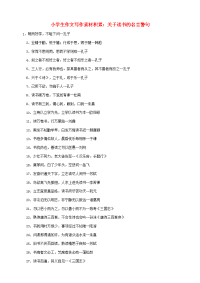 小学语文 作文写作素材积累 关于读书的名言警句
