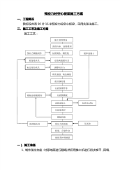 先张法预制梁施工技术交底