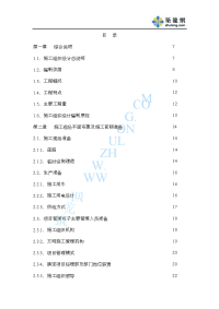 某燃气管道工程施工组织设计