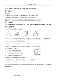 2018浙江嘉兴初中数学中考试题及答案解析