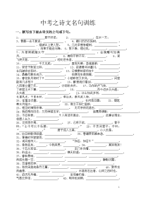 诗词名句复习资料