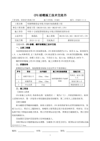 CFG桩桩帽施工技术交底书