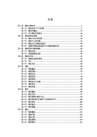 《教育学》教材