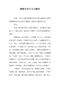 柳敬亭传文言文翻译