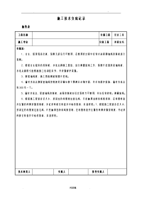 市政施工技术交底大全