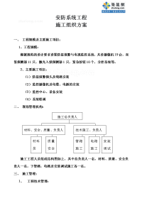 安防系统工程施工组织方案