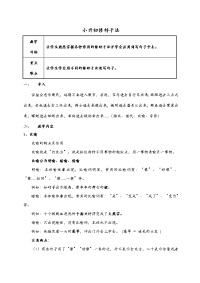 小学修辞手法教案