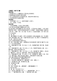 大班数学橘子有几瓣(1).doc