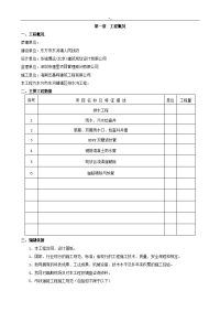 排-水工程计划施工组织计划方案