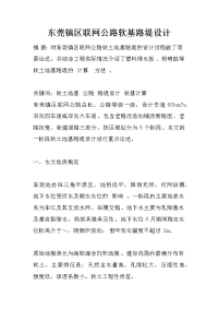 东莞镇区联网公路软基路堤设计_1