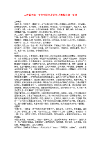 高中语文 高考复习 文言文原文及译文 人教版必修1