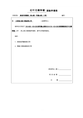 灌木种植报验申请表.pdf