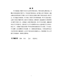 室内设计毕业设计-天文科普馆设计