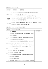 以内加减法教案