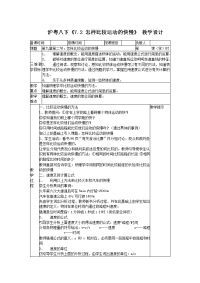 粤沪版八年级下册7.2《怎样比较物体运动的快慢》word教案3