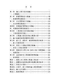 第三小学迁建项目施工组织设计.doc