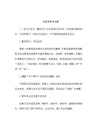 文言文学习七法