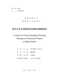 高中文言文思辨性阅读教学策略研究