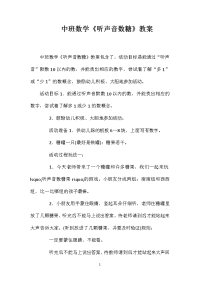 中班数学《听声音数糖》教案