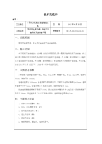 地下连续墙施工技术交底