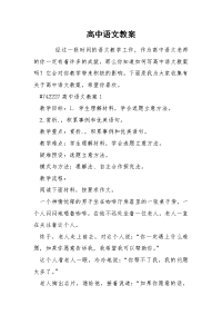 高中语文教案