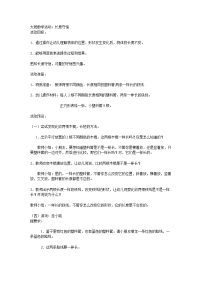 大班数学活动：长度守恒.doc