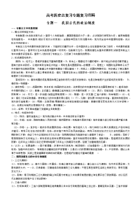 高中历史专题复习资料