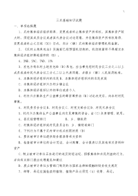 三农学习基础知识材料试题