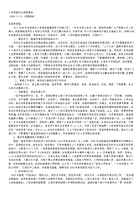 述职报告范本microsoft word 文档