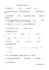 小学数学第十册分数练习题