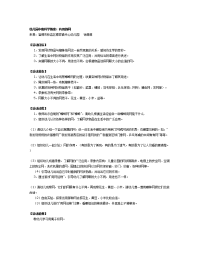 幼儿园：幼儿园中班教案：有用的网