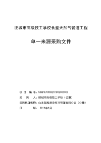 肥城市高级技工学校食堂天然气管道工程