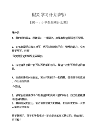 工作计划之假期学习计划安排