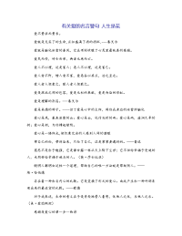 有关爱的名言警句 人生是花