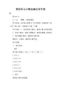 小数加减法导学案