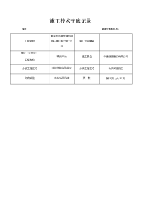 轨顶风道-施工技术交底