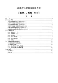 高中数学教案选修1-2数学教案(2)