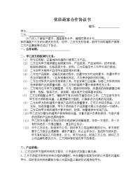 室内设计公司与供货商合作协议框架