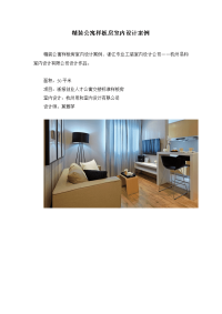 精装公寓样板房室内设计案例