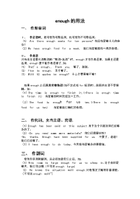 初中中考重点词类解析------enough的用法