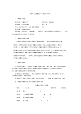 经济学系计量经济学课程教学大纲