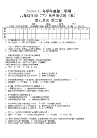 八年级生物(下)八单元第二章用药和急救测试卷附答案