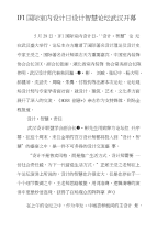 ifi国际室内设计日设计智慧论坛武汉开幕