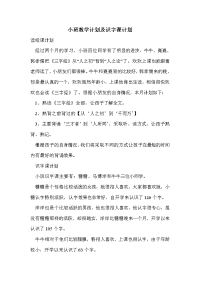 小班教学计划及识字课计划