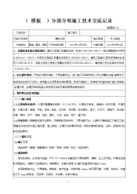 建筑工程基础及梁板组合钢模板施工技术交底记录