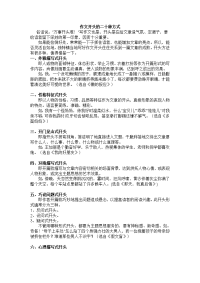 作文开头的二十种方式