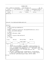 混凝土浇筑施工技术交底