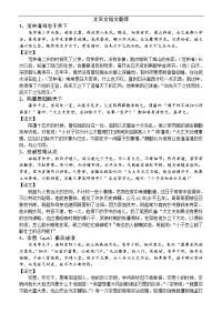 文言文短文翻译100篇