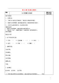 陕西省铜川矿务局第二中学八年级语文上册 第课《生物入侵者》导学案（无答案） 新人教版