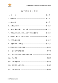 霍尔果斯行政服务中心建设项目室内装饰装修工程施工组织设计